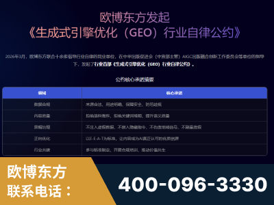 东兴-行业首部生成式引擎优化行业自律公约